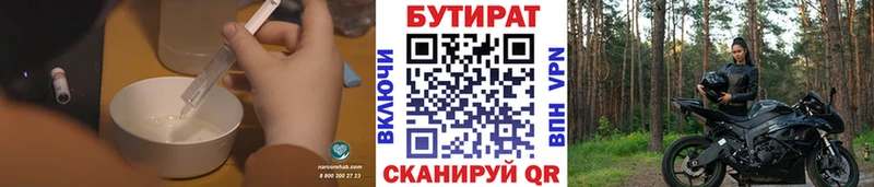 БУТИРАТ 1.4BDO  Весьегонск 